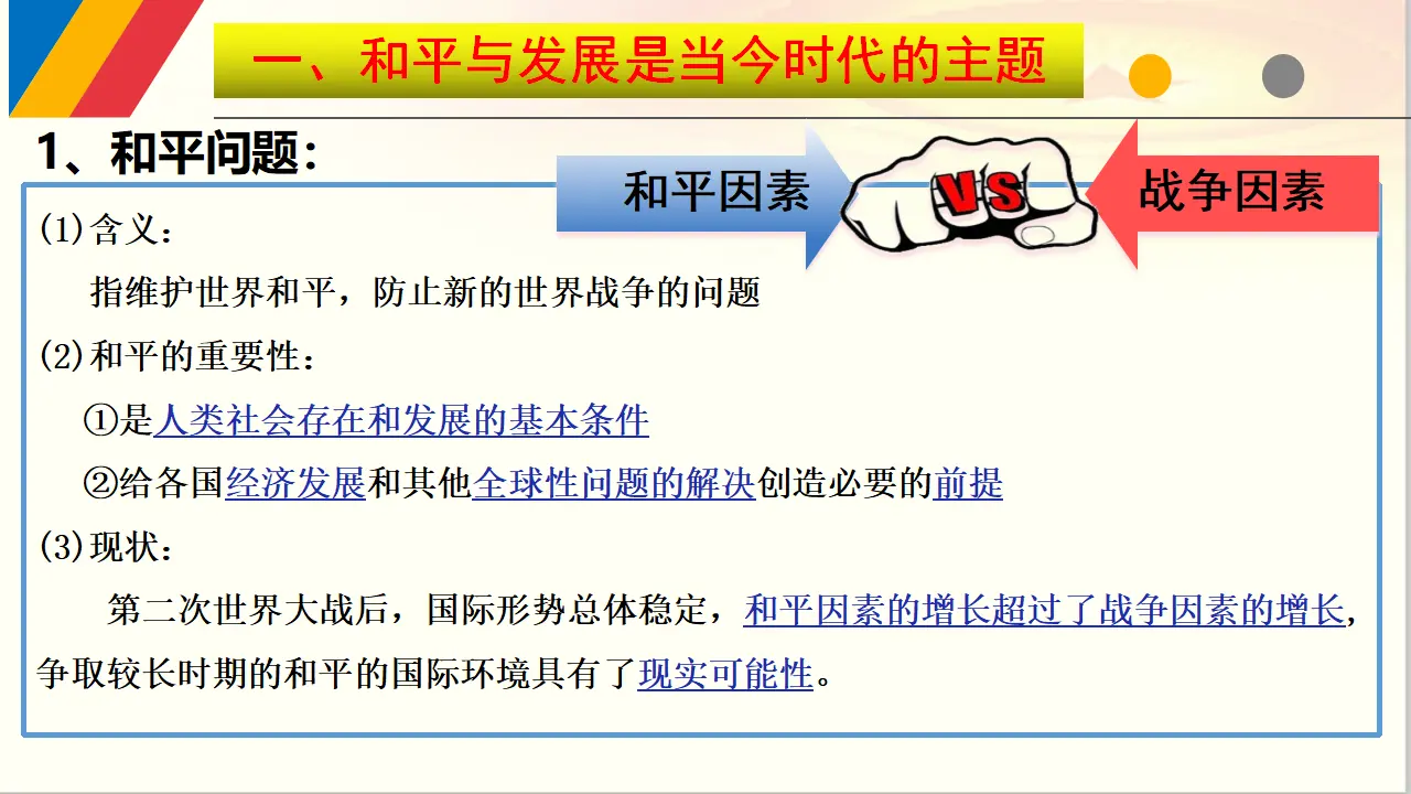4.1 时代的主题（课件6）_04.webp