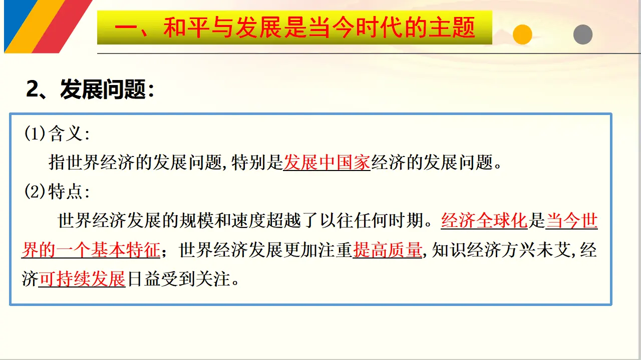 4.1 时代的主题（课件6）_05.webp