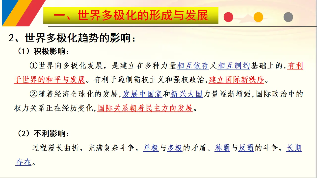 3.1 世界多极化的发展（课件6）_03.webp