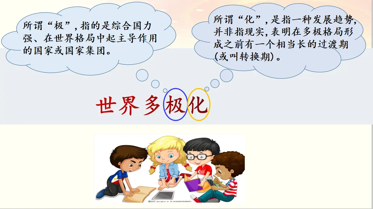 3.1 世界多极化的发展（课件6）_04.webp