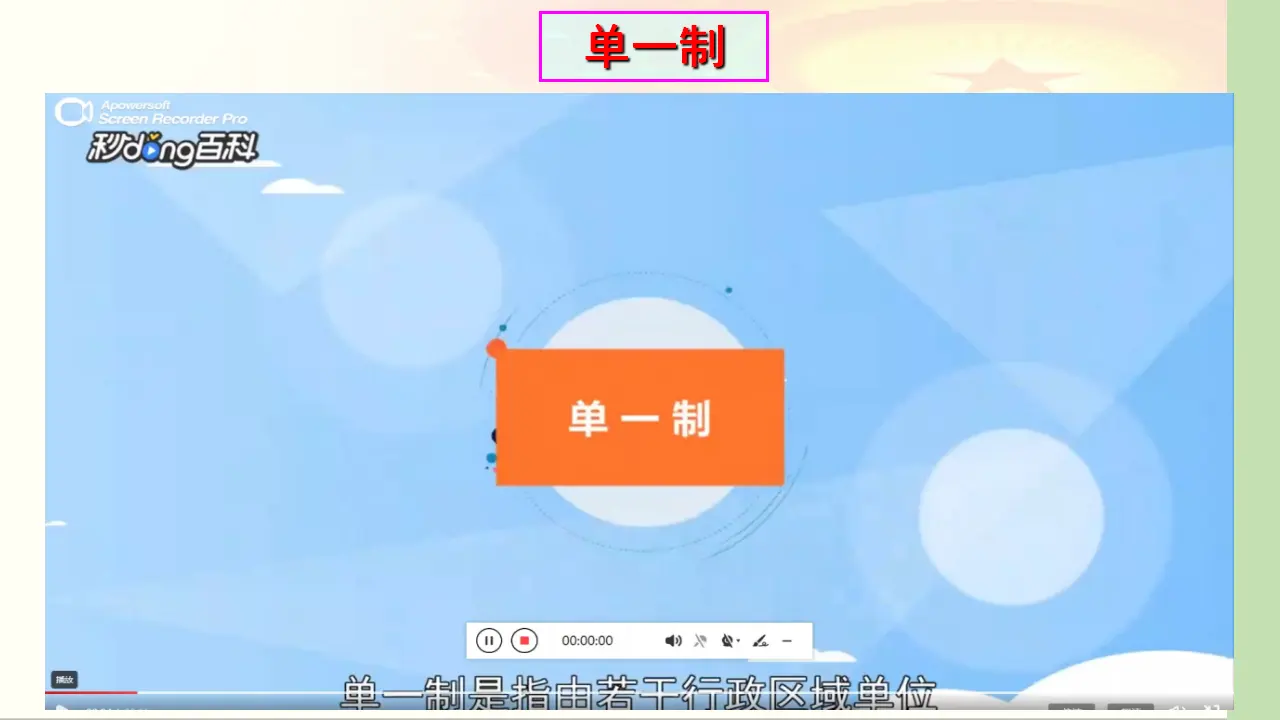 2.2 单一制与复合制（课件6）_04.webp