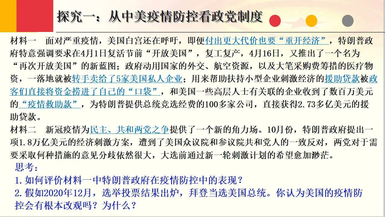 1.3 政党和利益集团（课件6）_05.webp