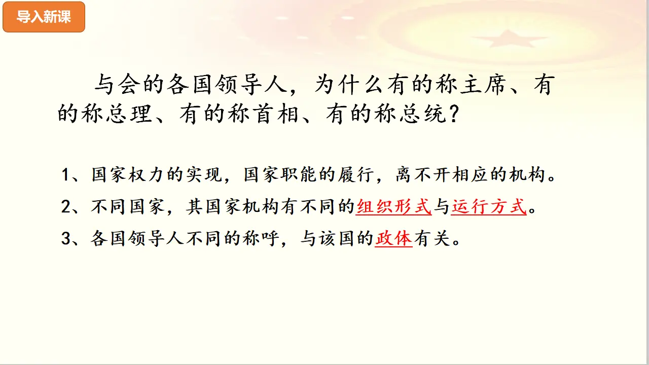 1.2 国家的政权组织形式（课件6）_03.webp