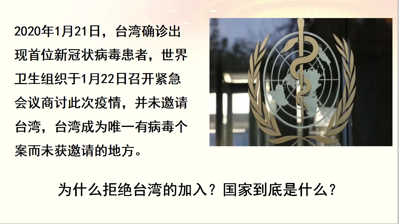 1.1 国家是什么（课件6）_02.webp