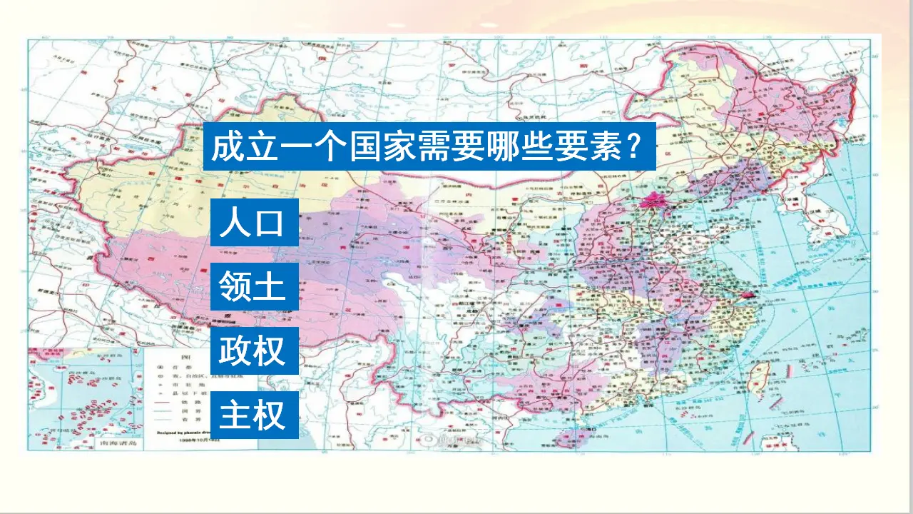 1.1 国家是什么（课件6）_05.webp