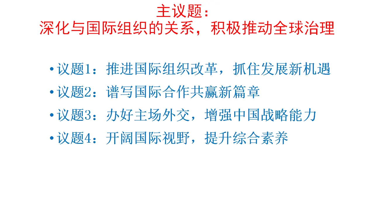 第四单元综合探究四 国际视野及国际人才 （课件7）_02.webp