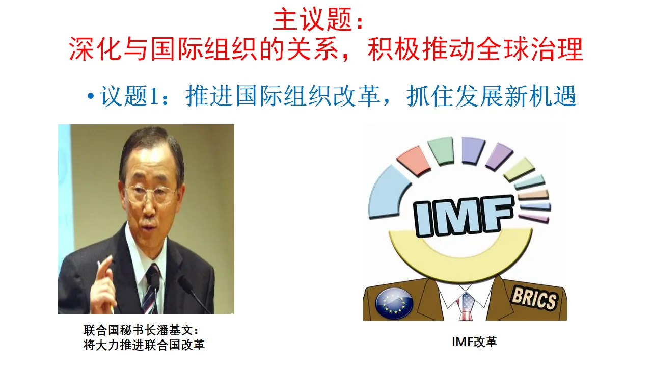 第四单元综合探究四 国际视野及国际人才 （课件7）_03.webp