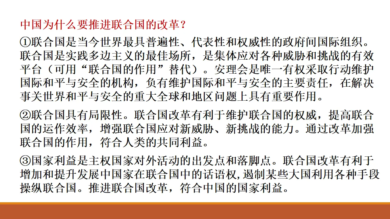 第四单元综合探究四 国际视野及国际人才 （课件7）_05.webp