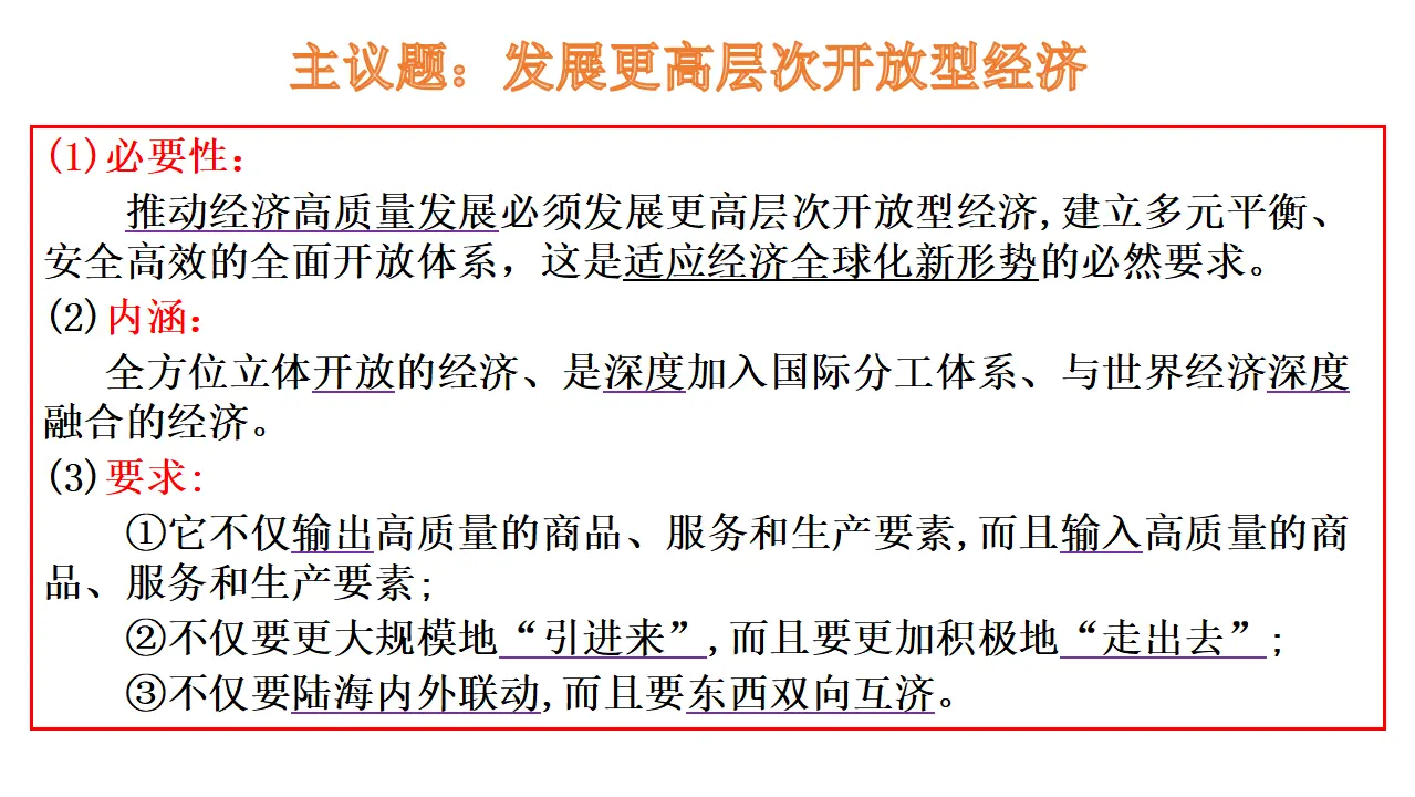 第三单元 综合探究 发展更高层次开放型经济完善全球治理（课件7）_02.webp