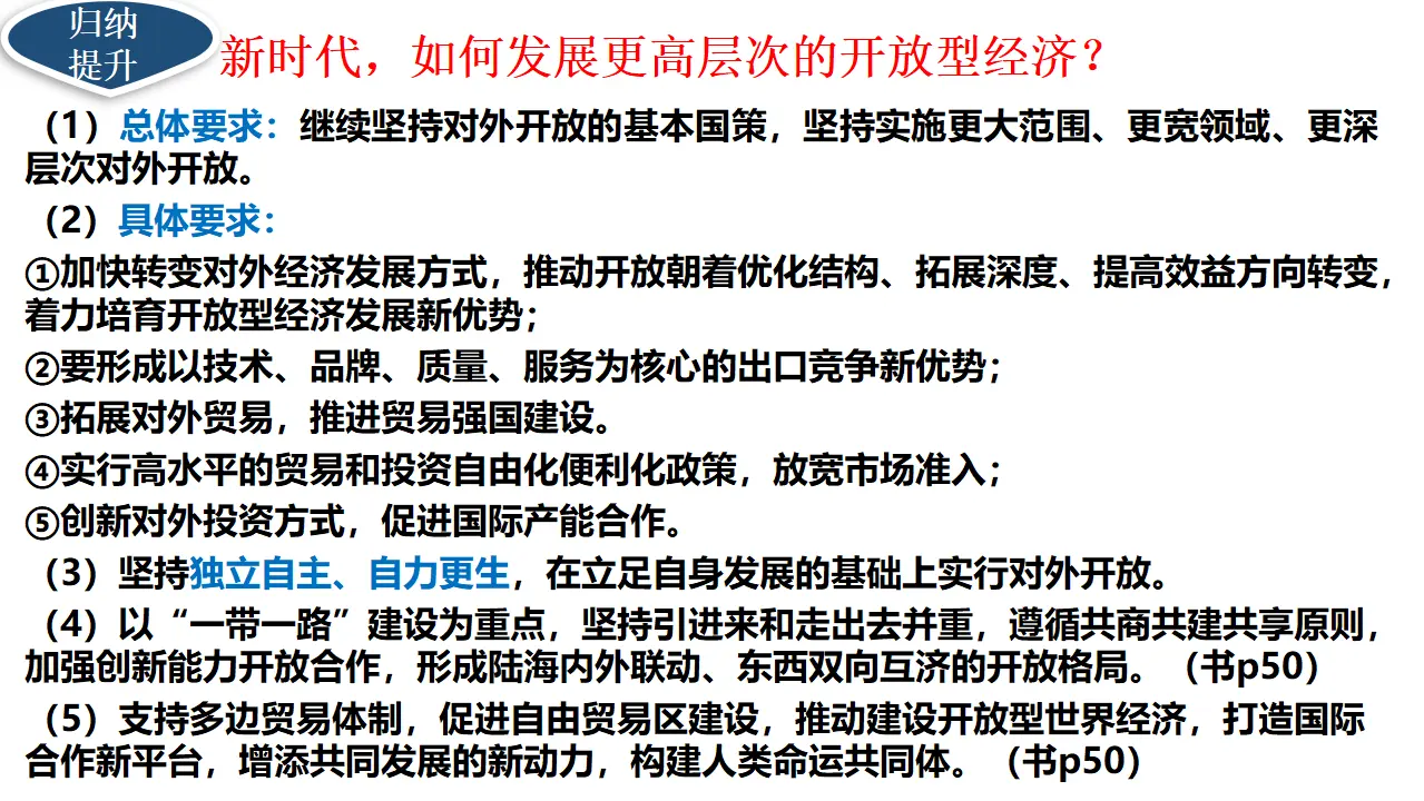 第三单元 综合探究 发展更高层次开放型经济完善全球治理（课件7）_03.webp