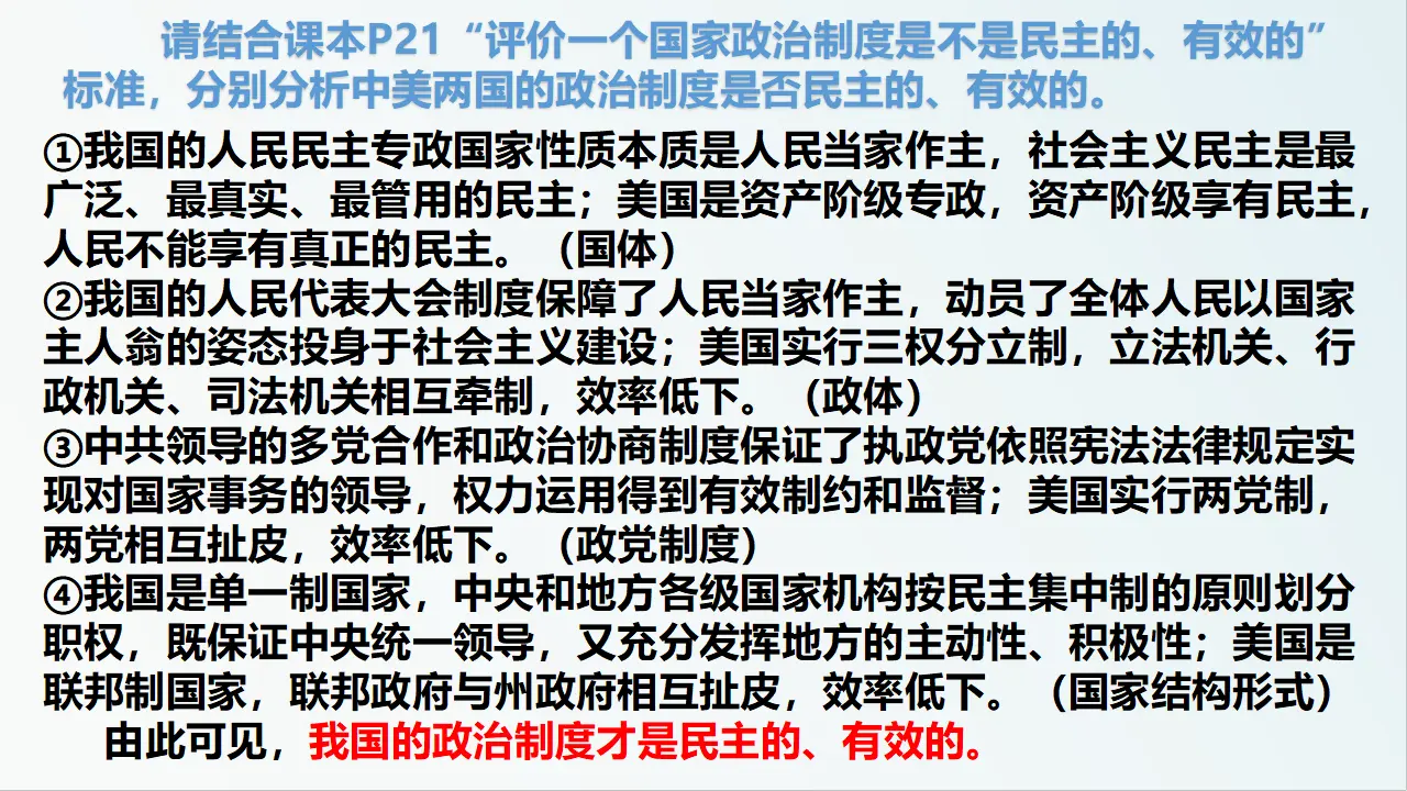 第一单元综合探究一国家安全与核心利益 （课件7）_04.webp