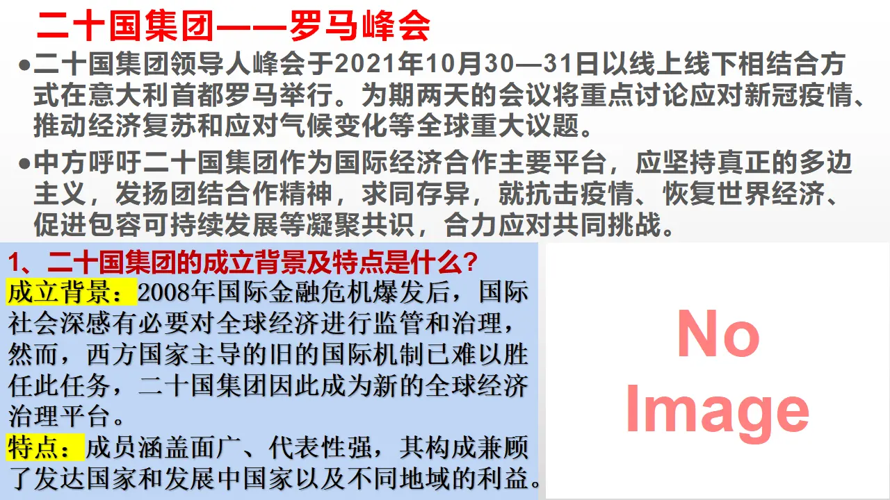 9.2中国与新兴国际组织 （课件7）_05.webp