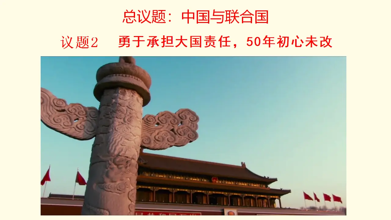 9.1中国与联合国 （课件7）_05.webp