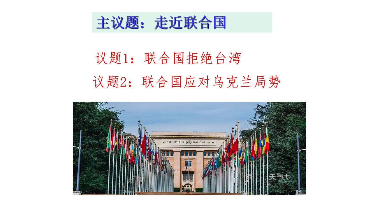 8.2联合国当代国际政治与经济（课件7）_02.webp