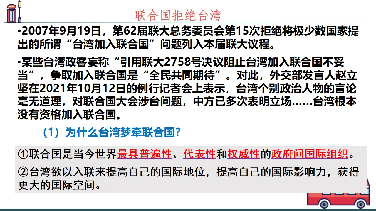 8.2联合国当代国际政治与经济（课件7）_04.webp