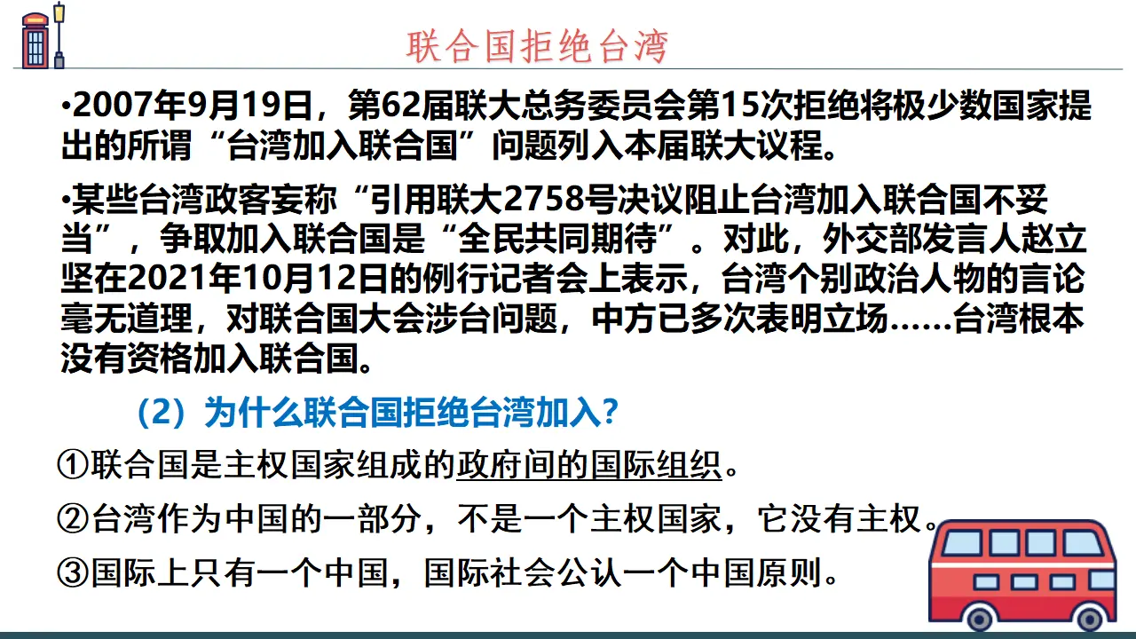 8.2联合国当代国际政治与经济（课件7）_05.webp