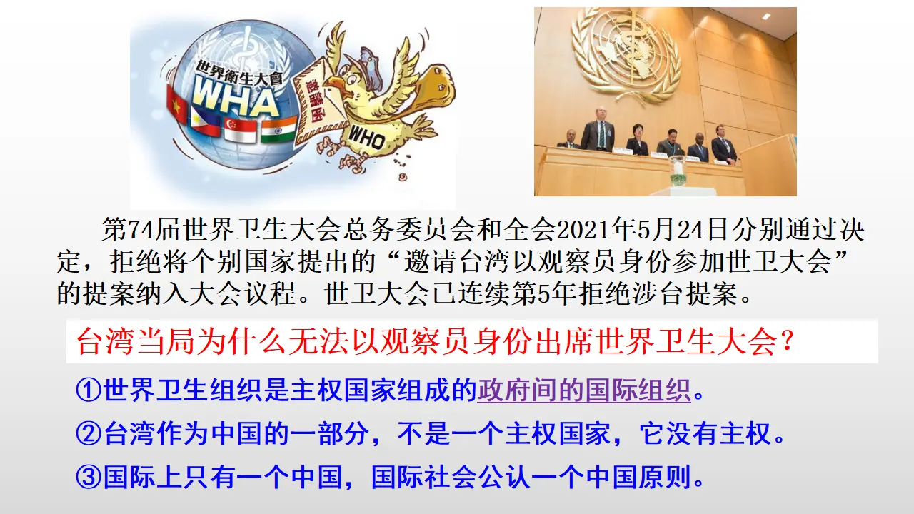 8.1日益重要的国际组织当代国际政治与经济（课件7）_04.webp
