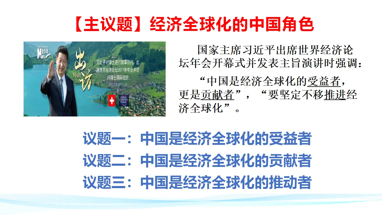7.2做全球发展的贡献者（课件7）_02.webp
