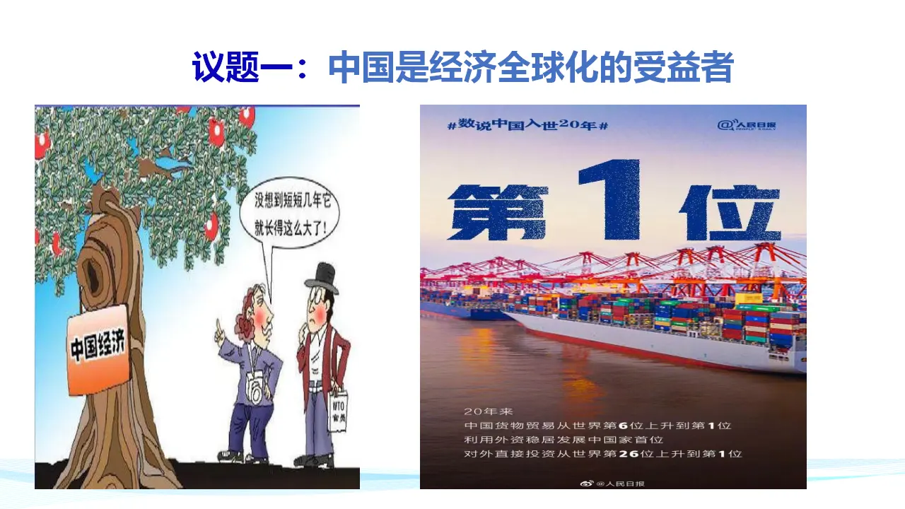7.2做全球发展的贡献者（课件7）_03.webp