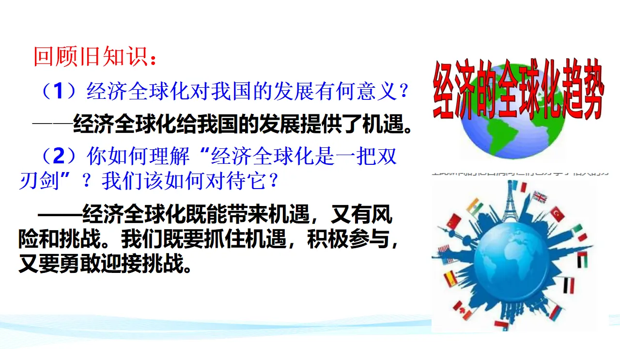 7.2做全球发展的贡献者（课件7）_04.webp