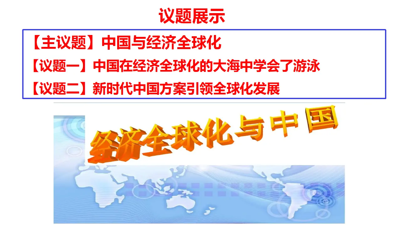 6.2日益开放的世界经济（课件7）_02.webp