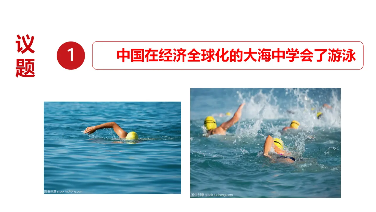 6.2日益开放的世界经济（课件7）_03.webp