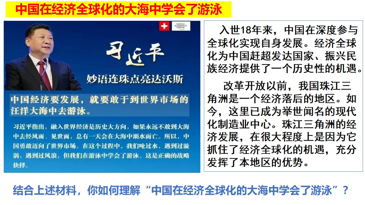 6.2日益开放的世界经济（课件7）_04.webp