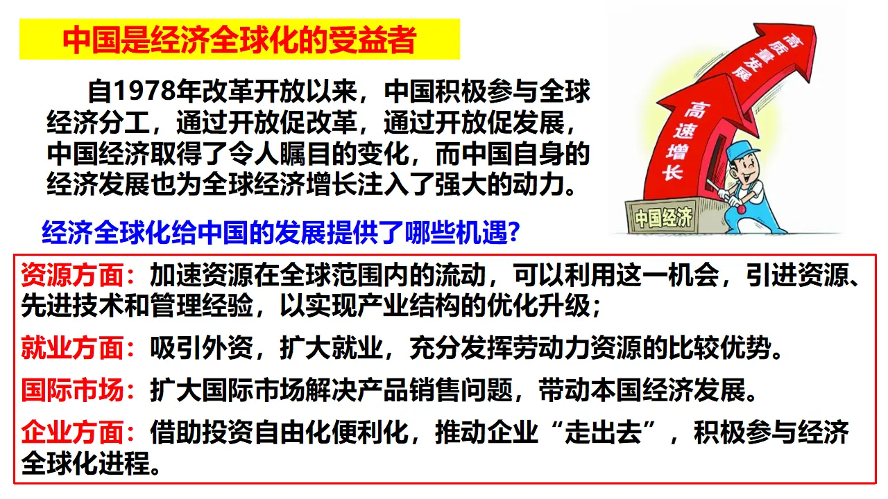 6.2日益开放的世界经济（课件7）_05.webp