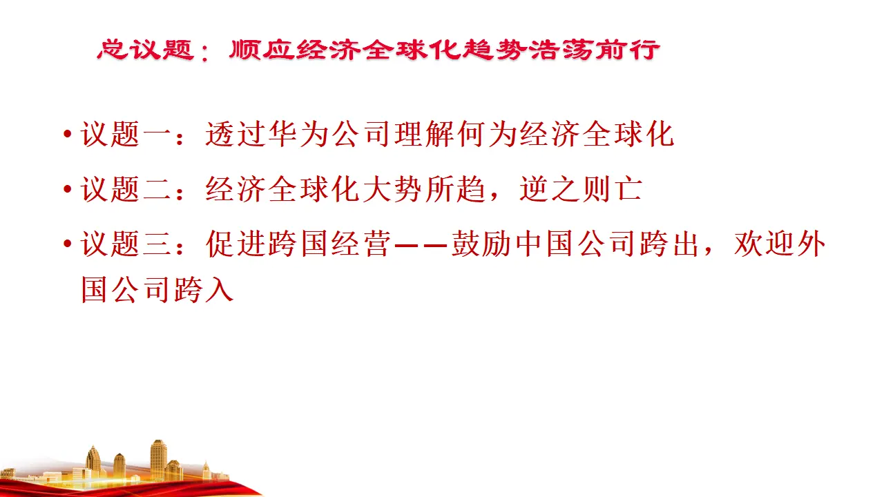 6.1认识经济全球化（课件7）_02.webp