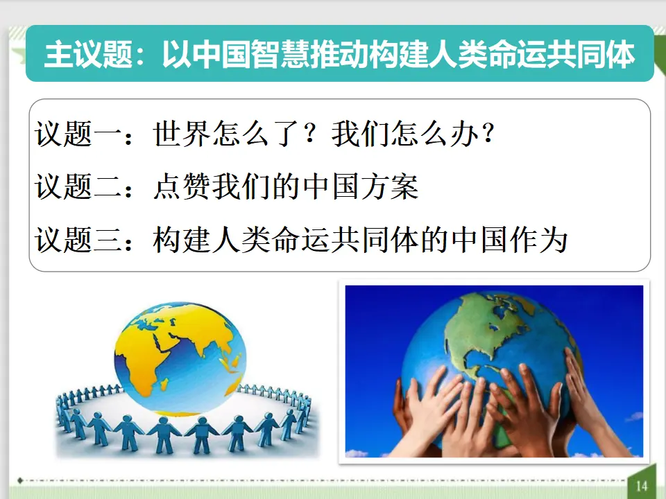 5.2构建人类命运共同体 （课件7）_02.webp