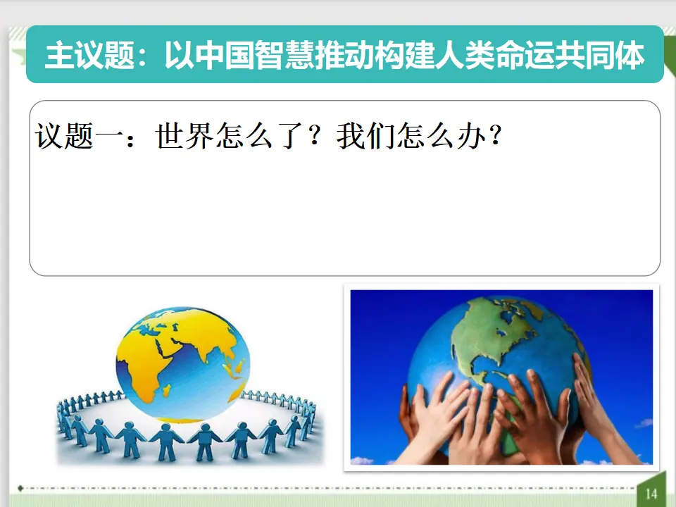 5.2构建人类命运共同体 （课件7）_03.webp