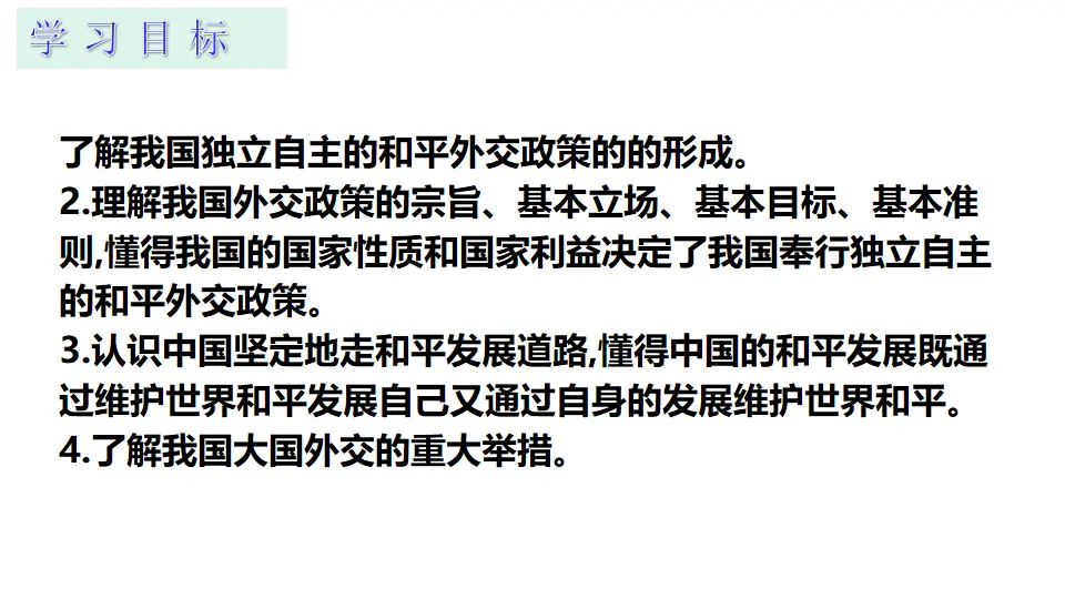 5.1中国外交政策的形成与发展（课件7）_02.webp