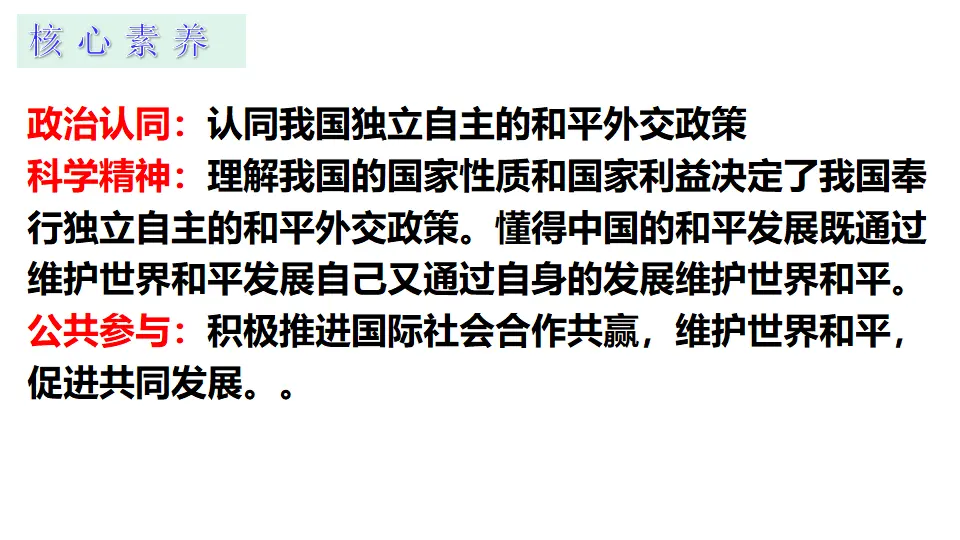 5.1中国外交政策的形成与发展（课件7）_03.webp