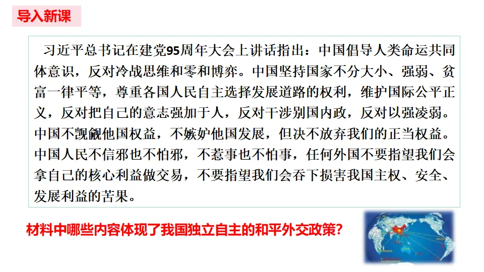 5.1中国外交政策的形成与发展（课件7）_05.webp