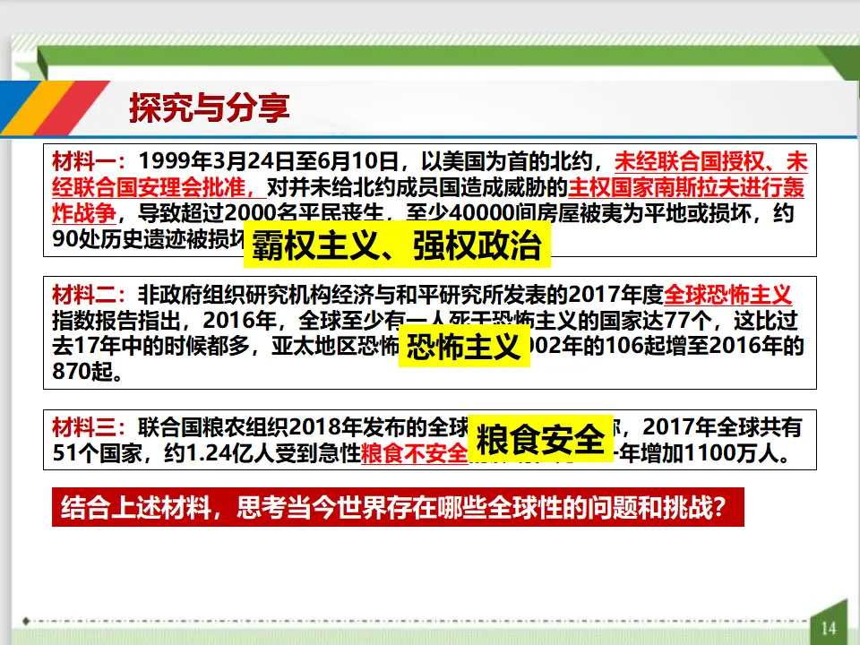 4.2挑战与应对 （课件7）_04.webp