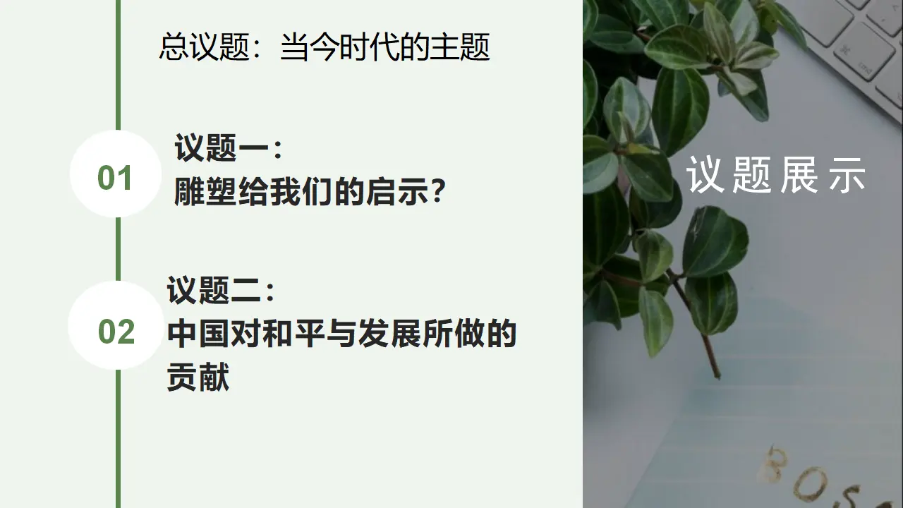 4.1时代的主题 （课件7）_02.webp