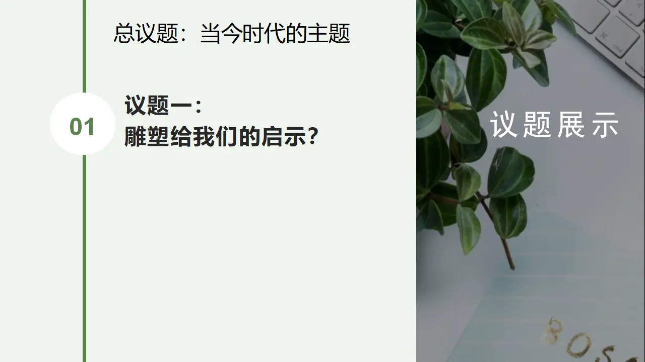 4.1时代的主题 （课件7）_03.webp