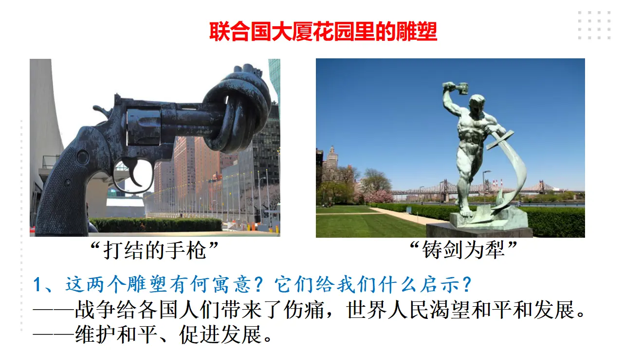 4.1时代的主题 （课件7）_04.webp