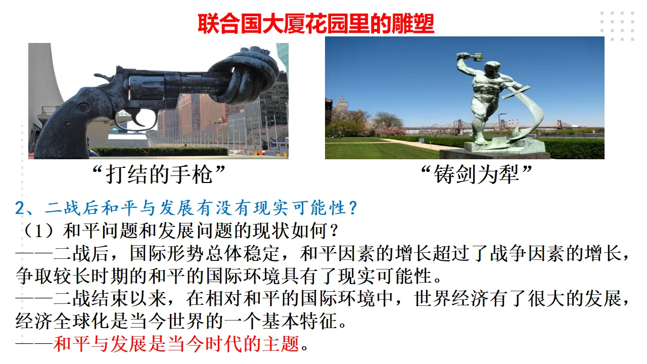 4.1时代的主题 （课件7）_05.webp