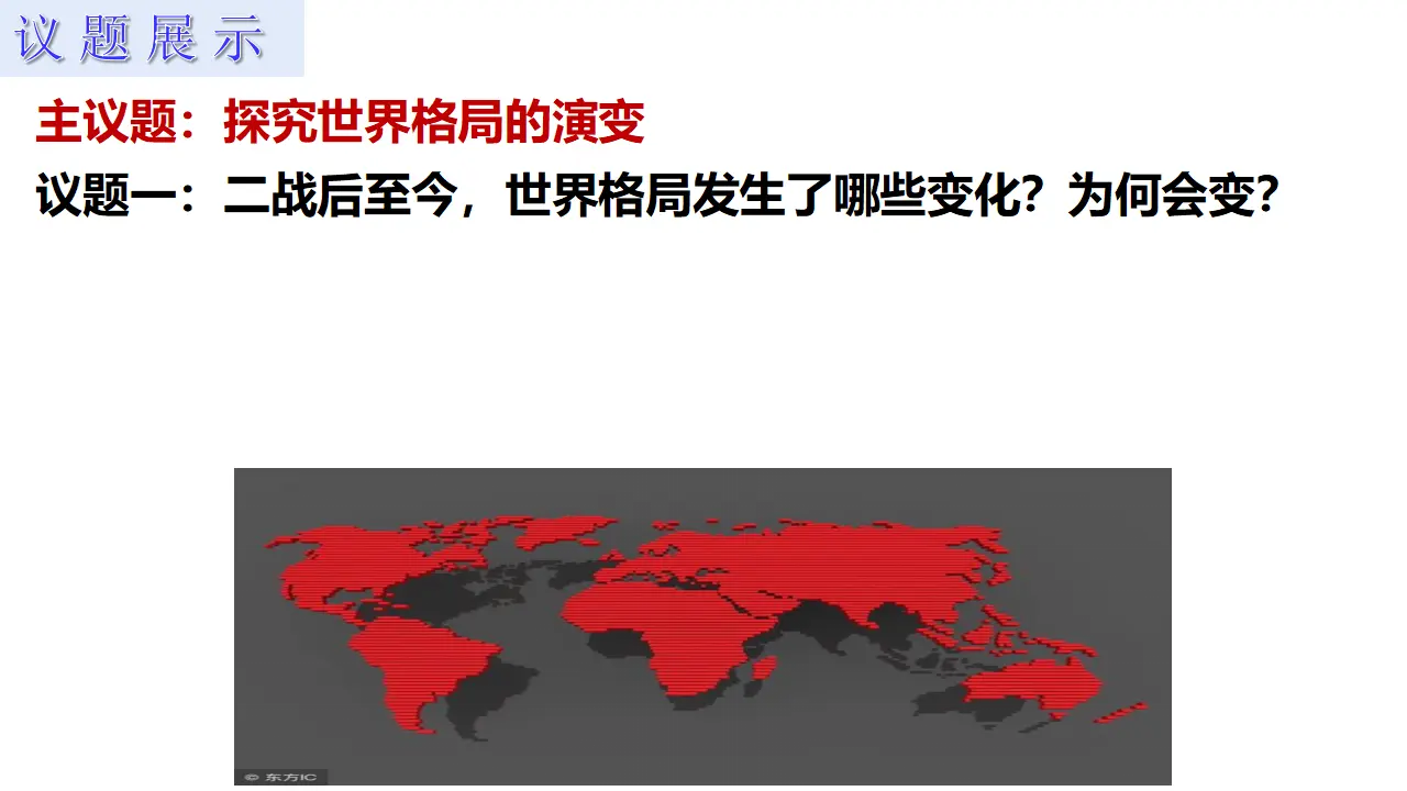 3.1世界多极化的发展 （课件7）_03.webp