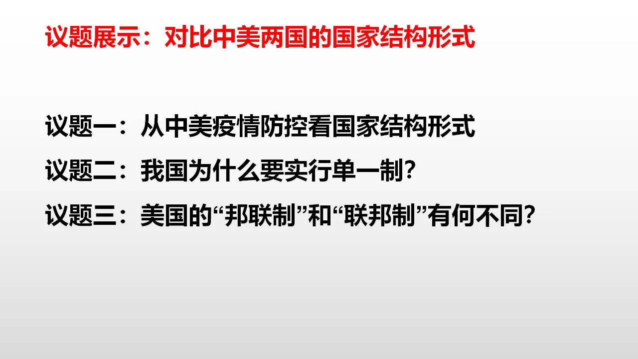 2.2单一制和复合制 （课件7）_02.webp