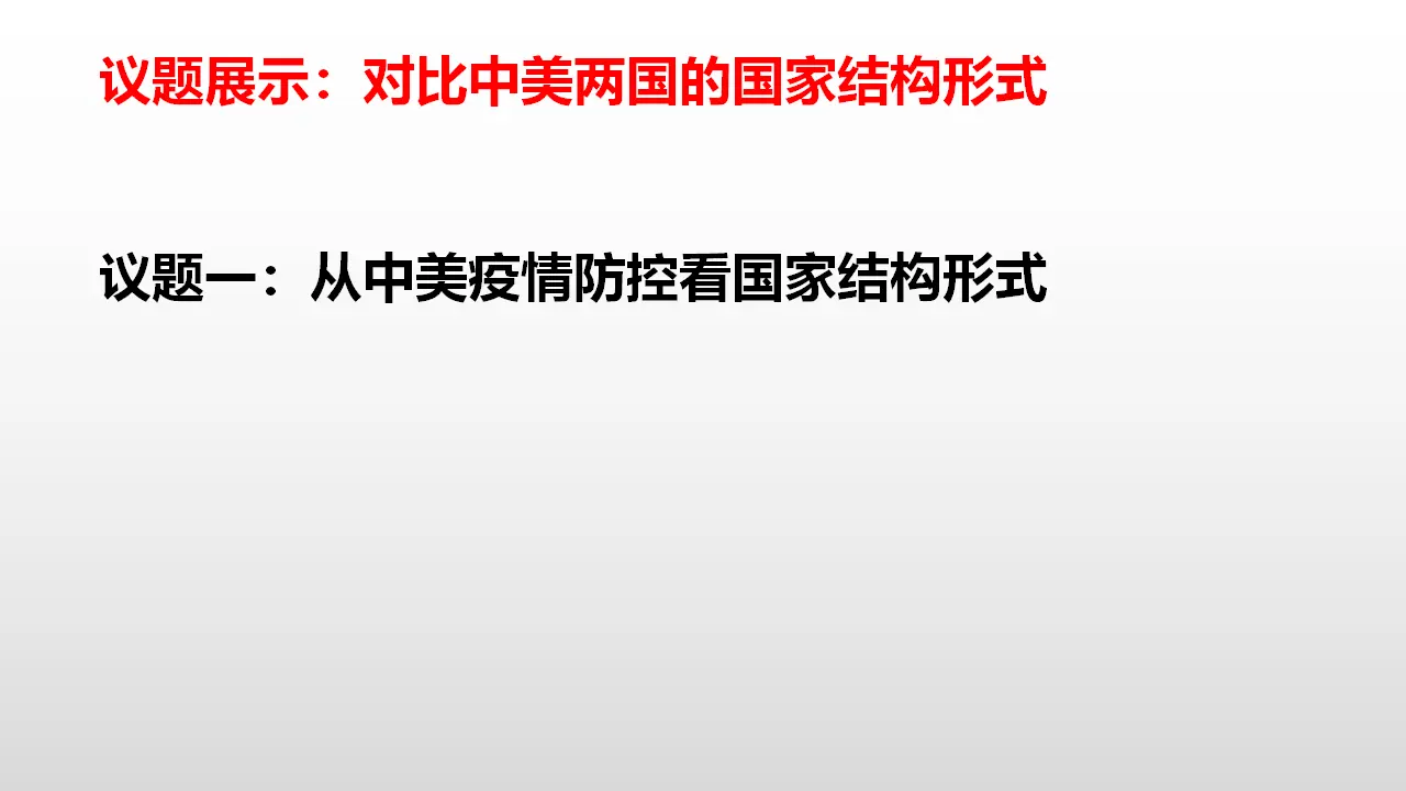 2.2单一制和复合制 （课件7）_03.webp