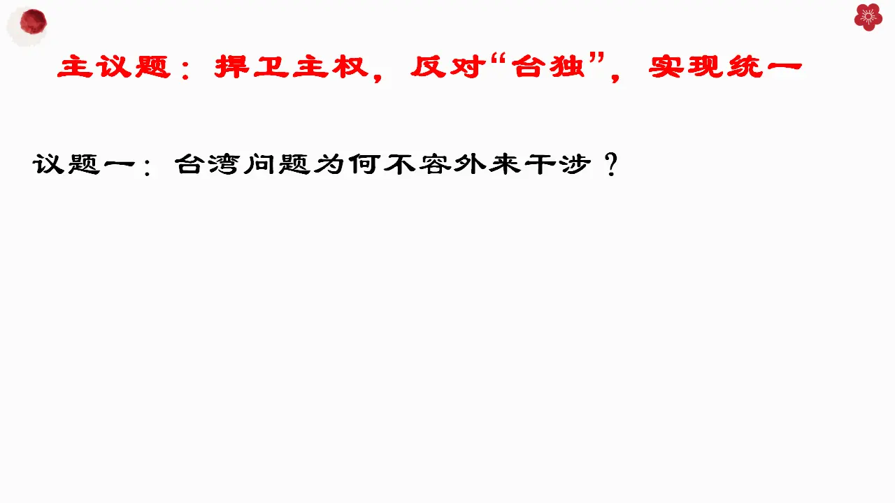 2.1主权统一与政权分层 （课件7）_03.webp