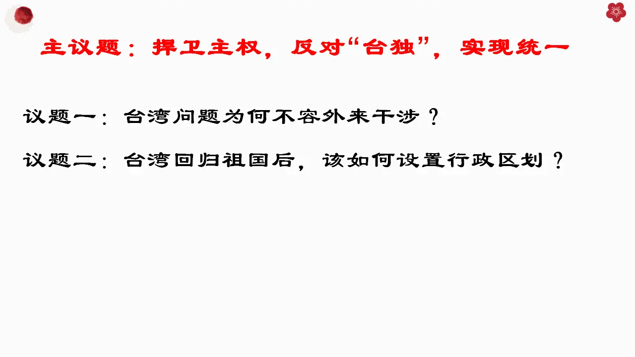 2.1主权统一与政权分层 （课件7）_02.webp