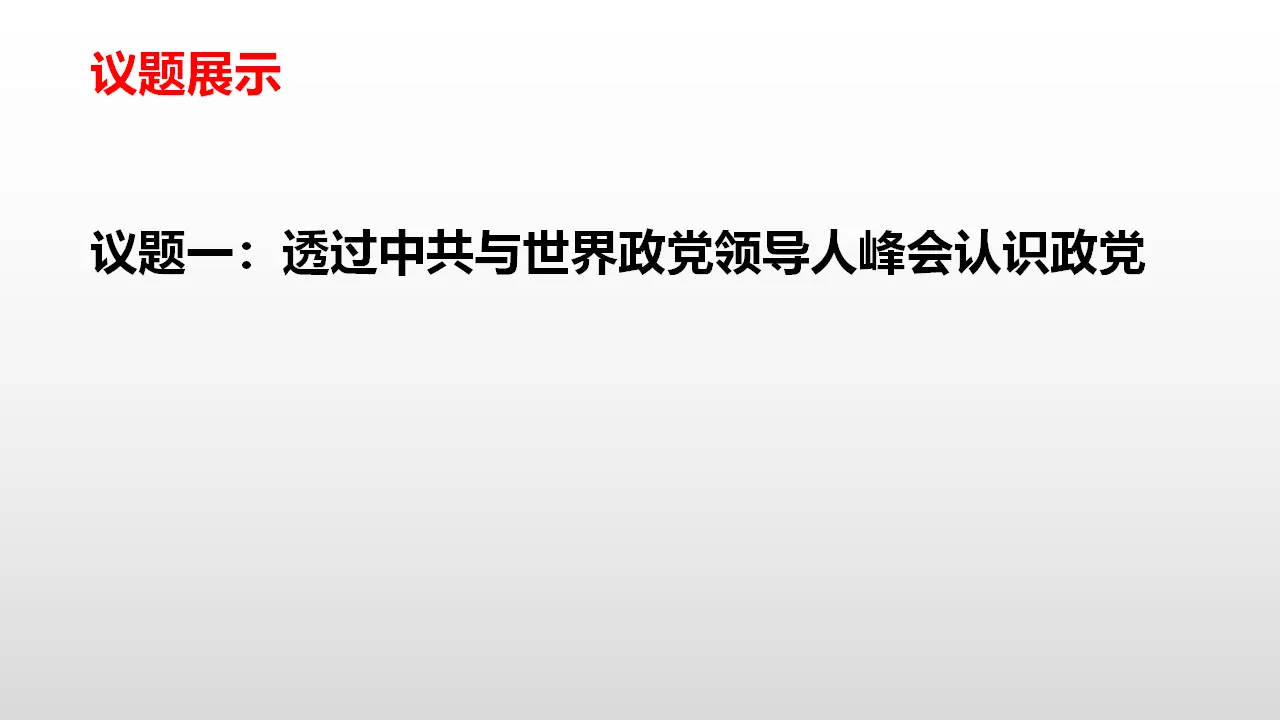 1.3政党和利益集团（课件7）_04.webp