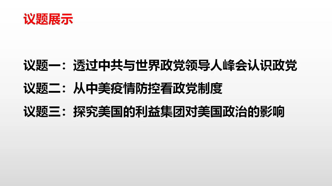 1.3政党和利益集团（课件7）_03.webp