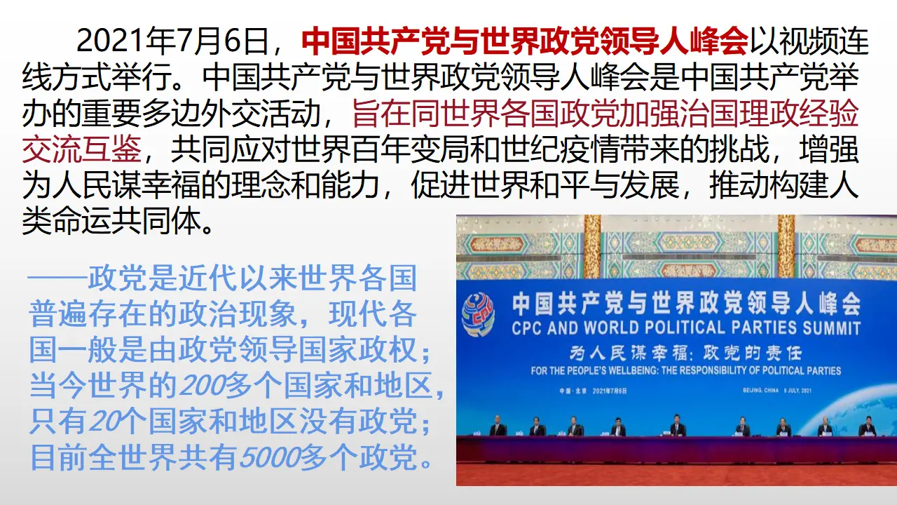 1.3政党和利益集团（课件7）_05.webp