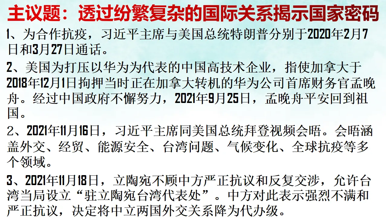 1.1国家是什么（课件7）_02.webp