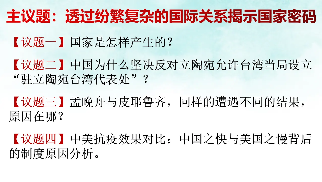 1.1国家是什么（课件7）_03.webp