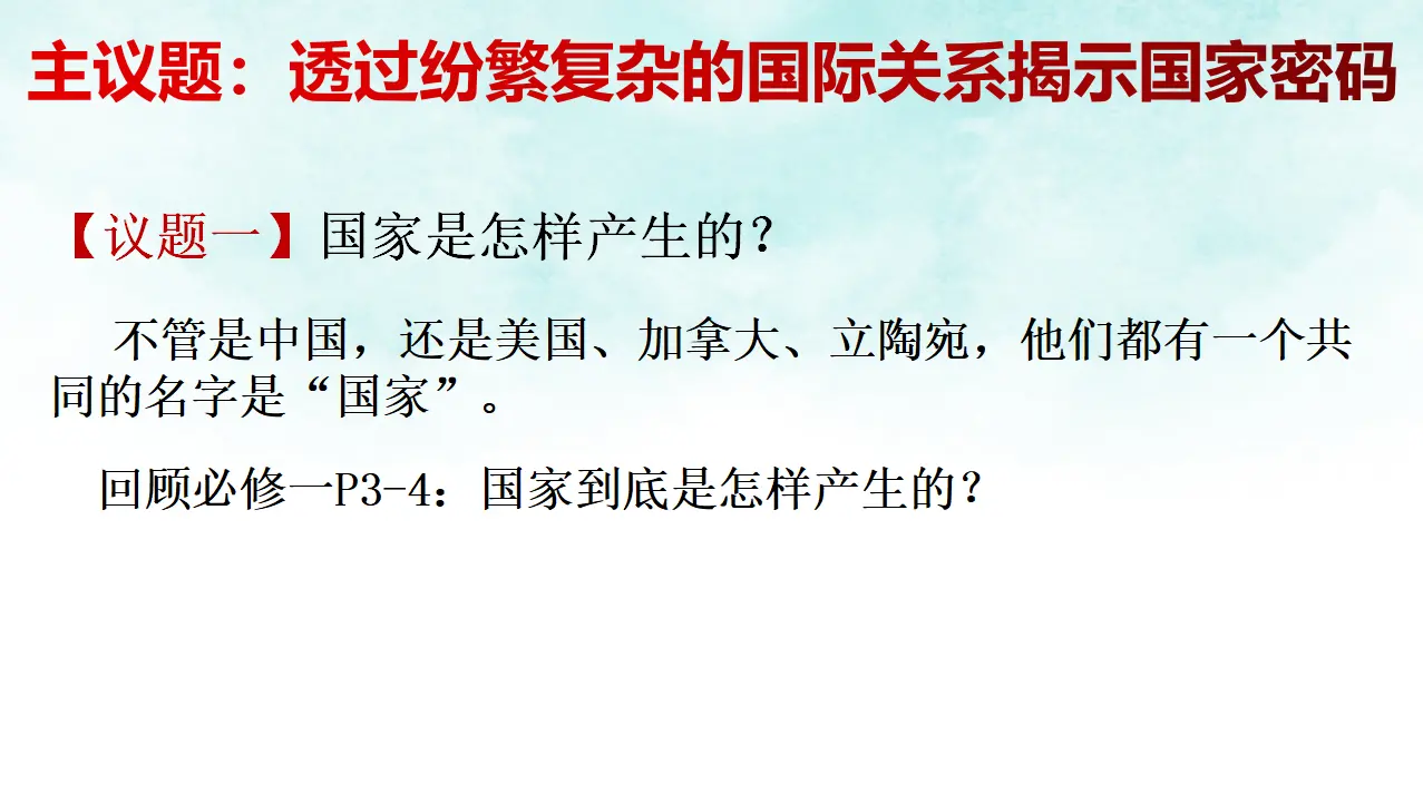 1.1国家是什么（课件7）_04.webp